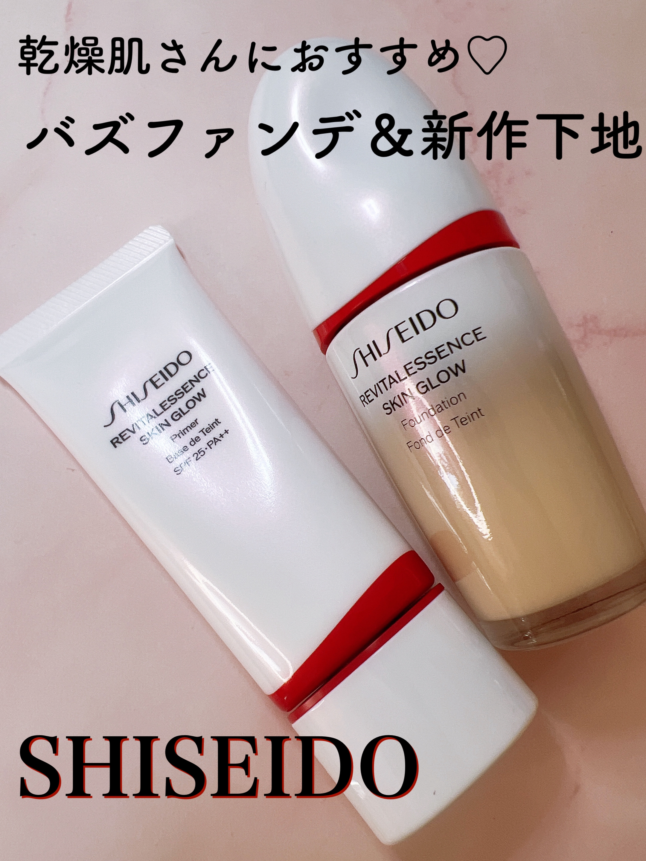 エッセンス スキングロウ プライマー	/SHISEIDO/化粧下地を使ったクチコミ（1枚目）