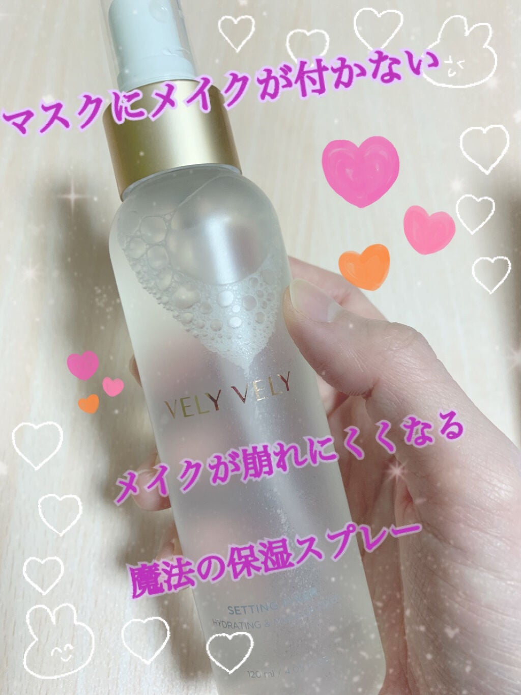 セッティングフィクサー/VELY VELY/フィックスミストを使ったクチコミ(1枚目)