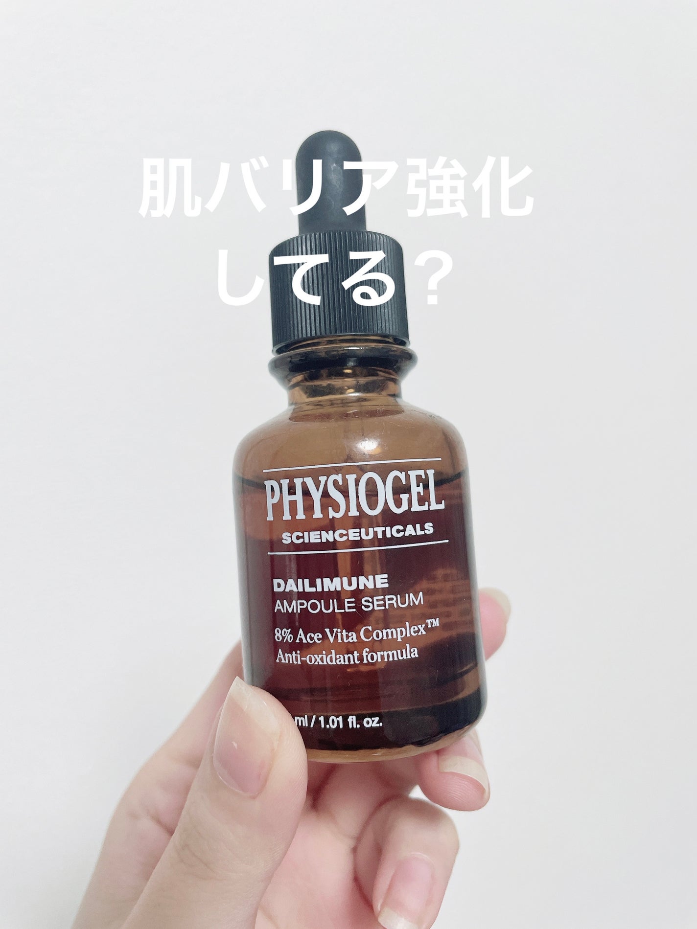 サイエンシューティカルズアンプル /PHYSIOGEL/美容液を使ったクチコミ(1枚目)
