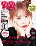 ViViViVi 2021年10月号