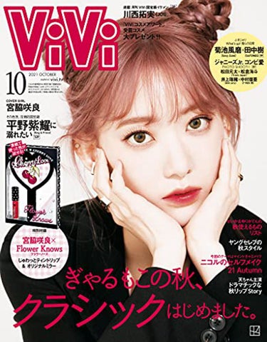 ViVi 2021年10月号 ViVi