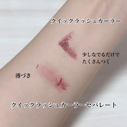 クイックラッシュカーラー/キャンメイク/マスカラ下地を使ったクチコミ(5枚目)