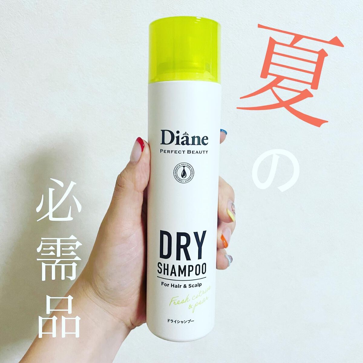 パーフェクトビューティードライシャンプー フレッシュシトラスペアの香り/ダイアン/ドライシャンプーを使ったクチコミ(1枚目)