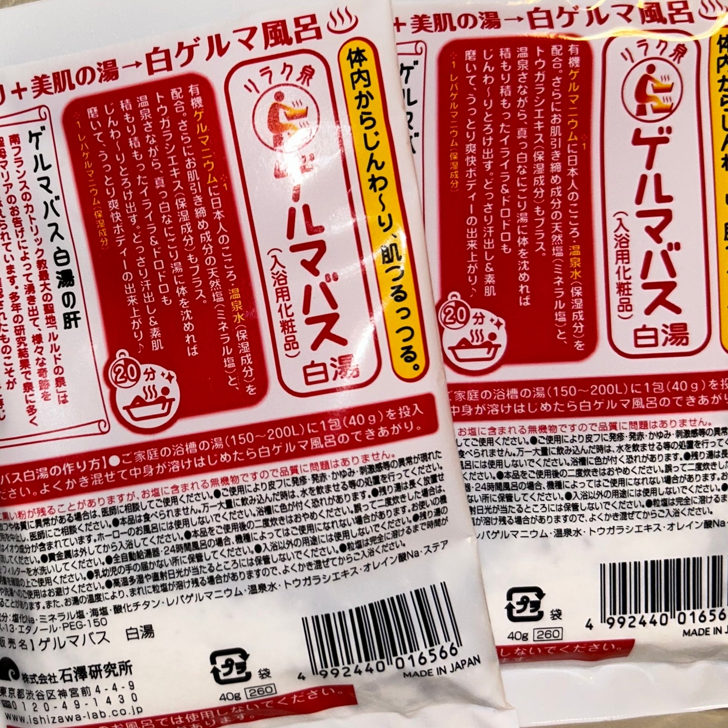 ゲルマバス白湯/リラク泉/保湿系入浴剤を使ったクチコミ(2枚目)