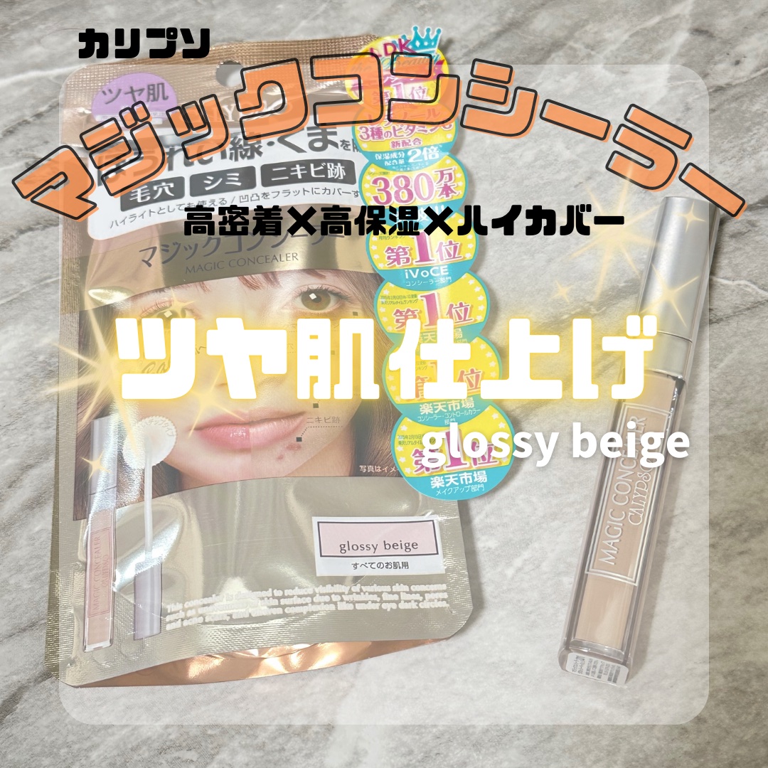 カリプソ マジックコンシーラー グロッシーベージュ/カリプソ/コンシーラーを使ったクチコミ（1枚目）