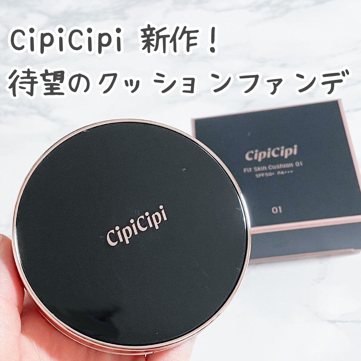シピシピ フィットスキンクッション/CipiCipi/クッションファンデーションを使ったクチコミ（1枚目）