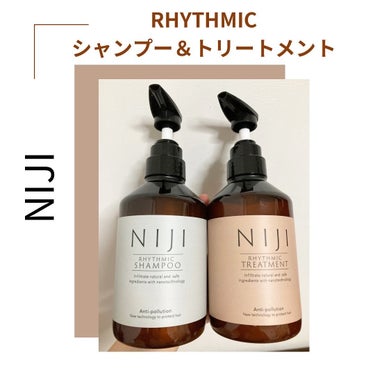 NIJI＜ニジ＞リズミック シャンプー/トリートメント トリートメント/NIJI RHYTHMIC/シャンプー・コンディショナーを使ったクチコミ（1枚目）