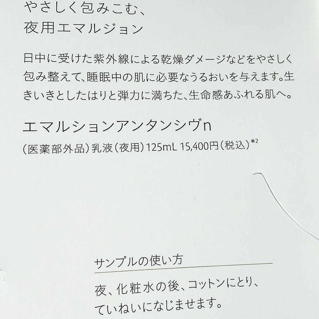 エマルションアンタンシヴn/クレ・ド・ポー ボーテ/乳液を使ったクチコミ(4枚目)