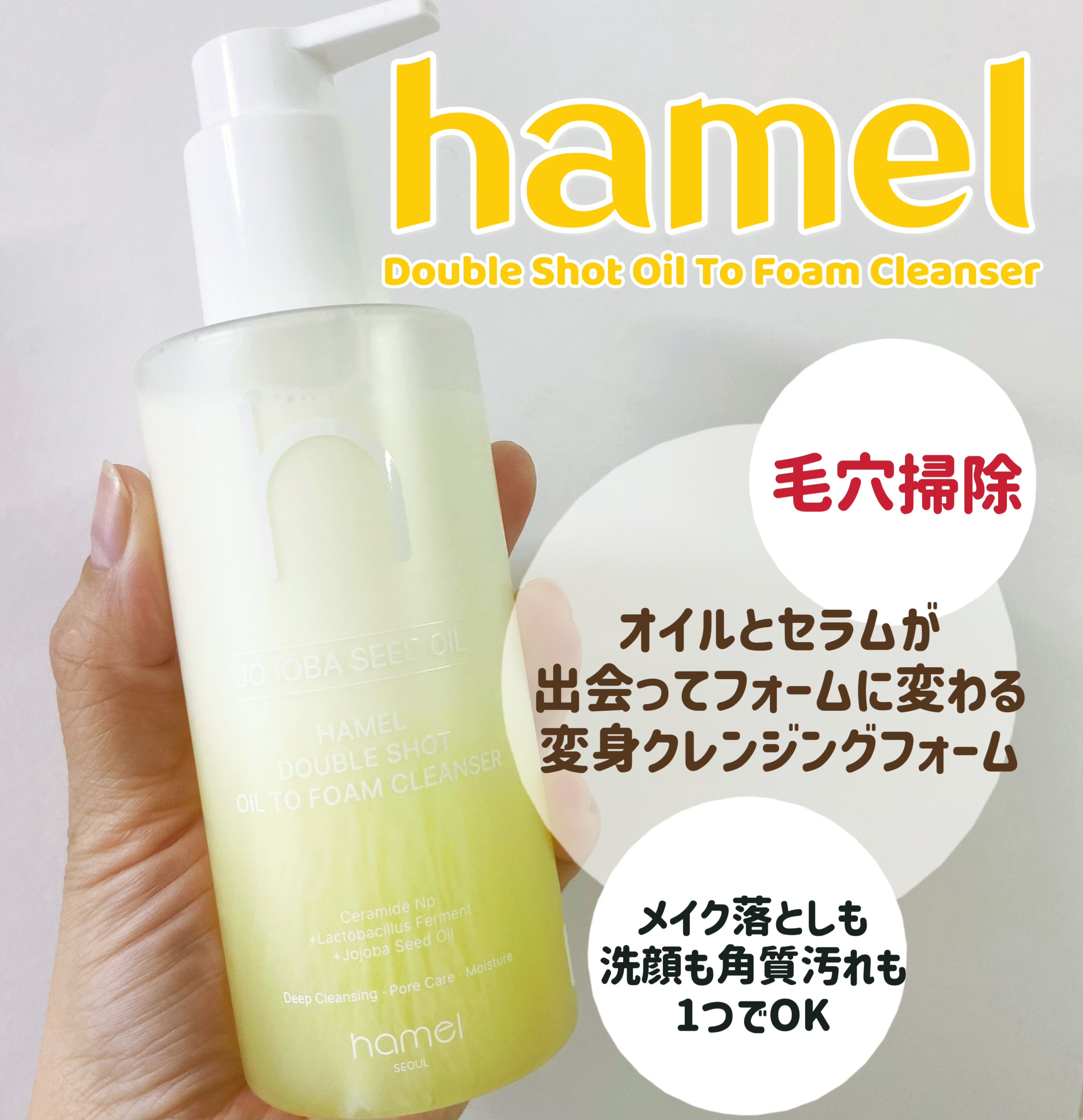 ダブルショットオイルトゥーフォームクレンザー/HAMEL/オイルクレンジングを使ったクチコミ（1枚目）