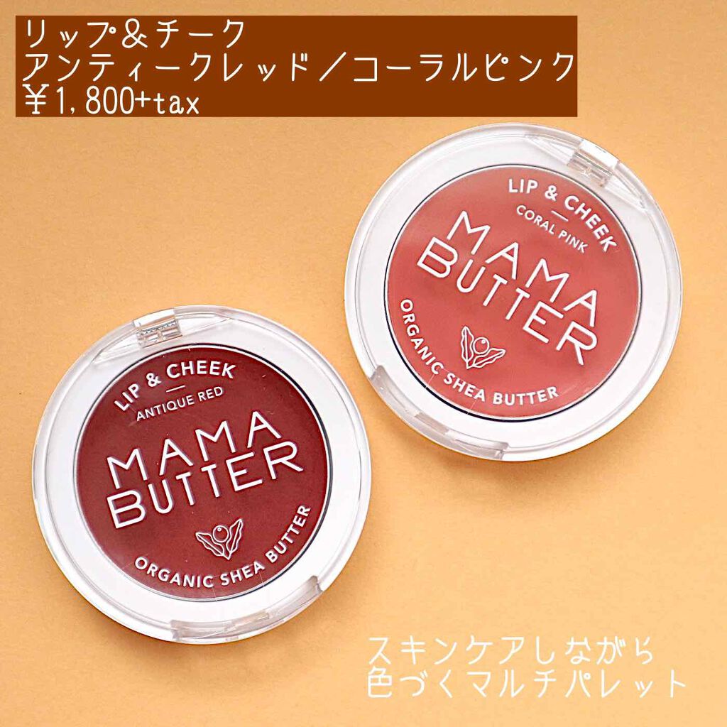 カラーリップグロス(旧)/ママバター/リップグロスを使ったクチコミ(5枚目)