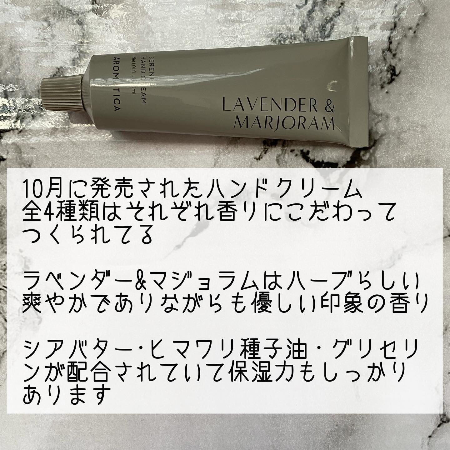 サレンハンドクリームラベンダー＆マジョラム/AROMATICA/ハンドクリームを使ったクチコミ（2枚目）