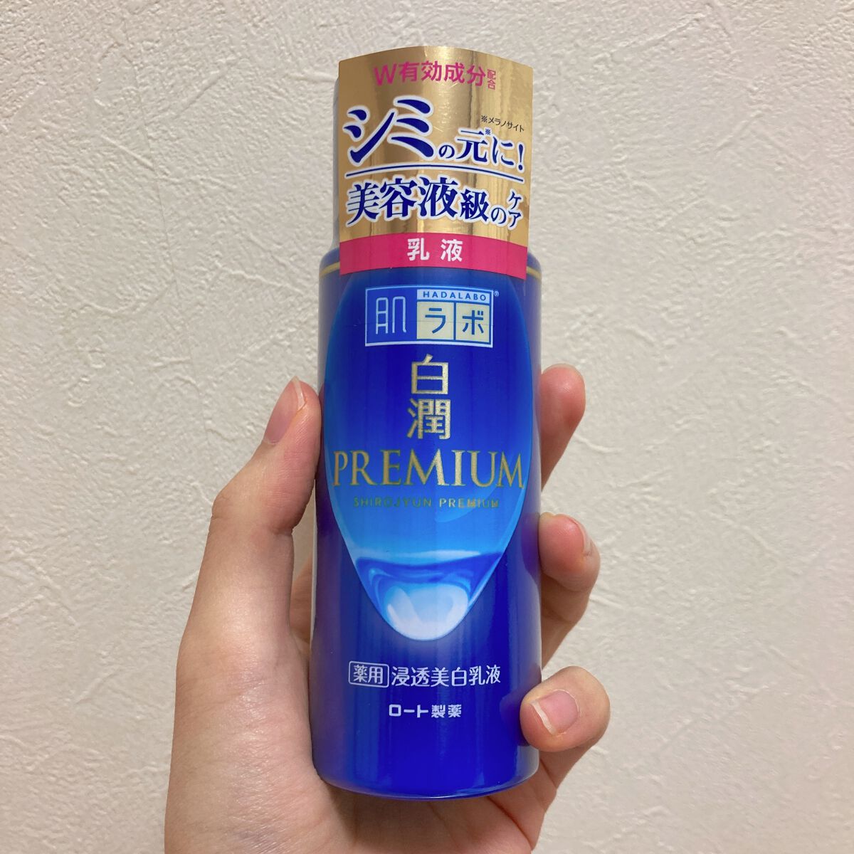 白潤プレミアム 薬用浸透美白乳液/肌ラボ/乳液を使ったクチコミ(1枚目)