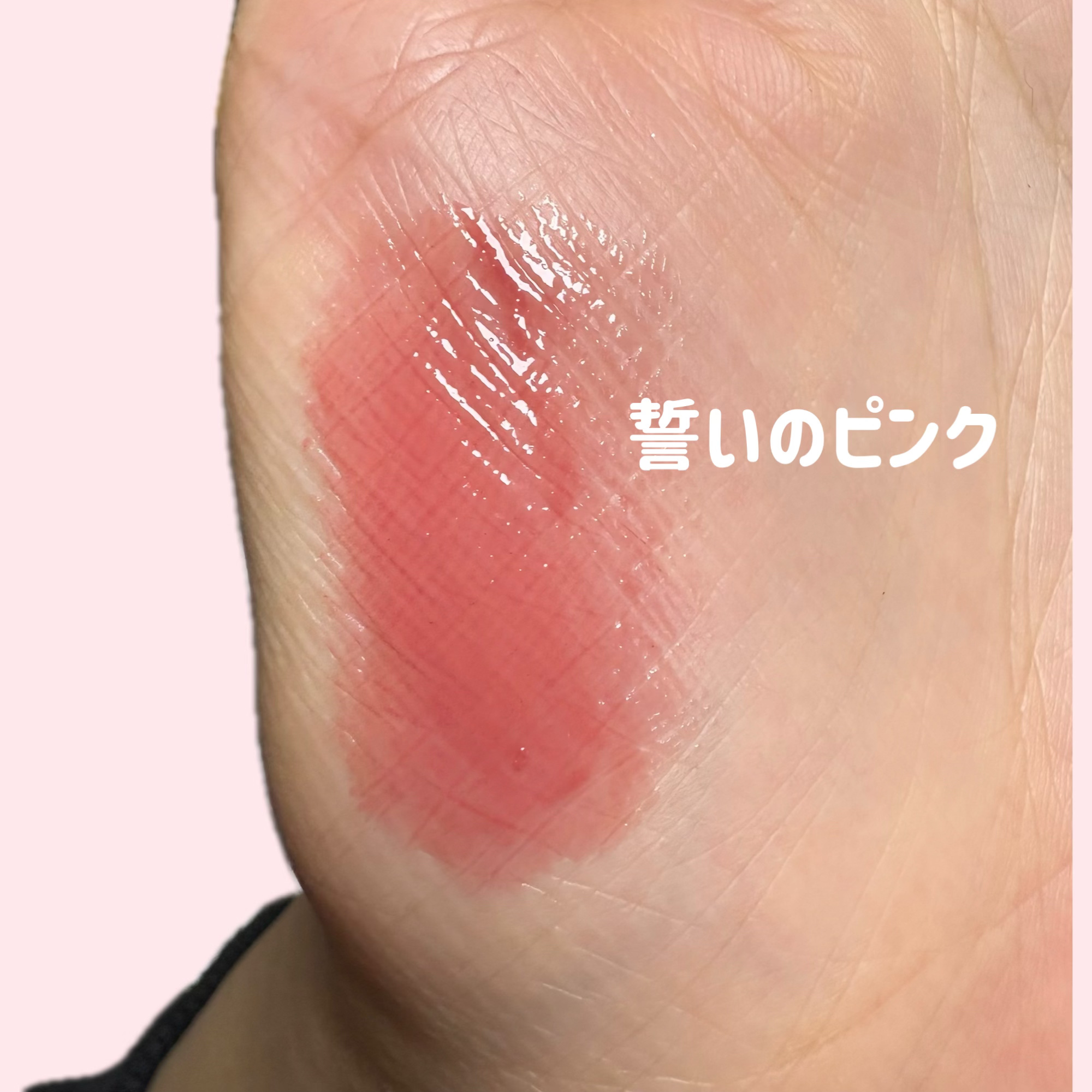 つやぷるリップR 102 誓いのPINK【新】/b idol/口紅を使ったクチコミ（2枚目）