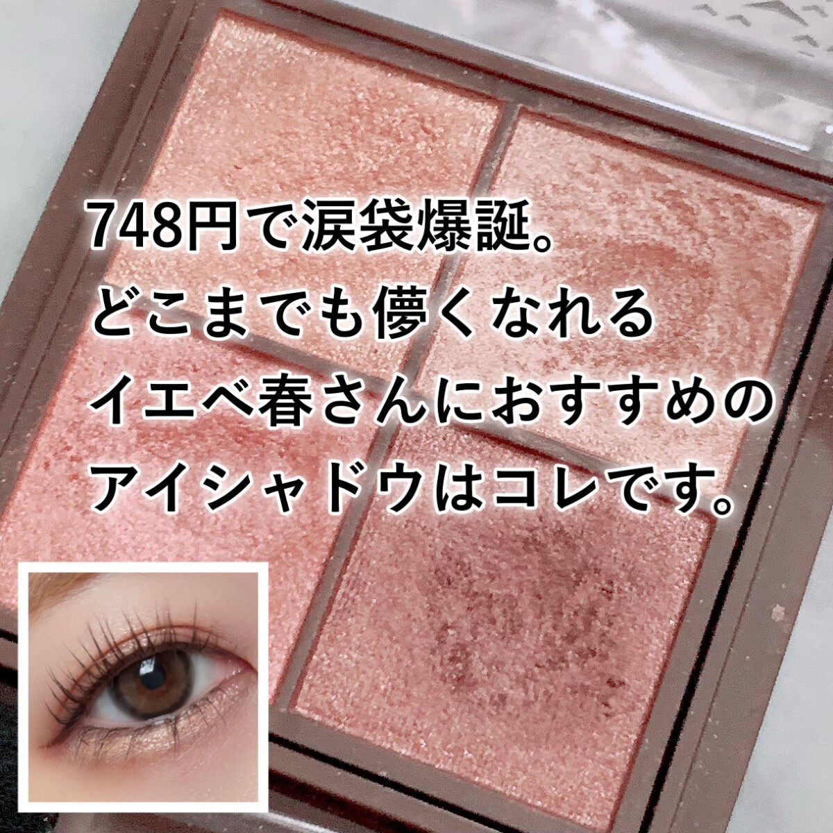 ニュアンスオンアイシャドウ/CEZANNE/アイシャドウパレットを使ったクチコミ(1枚目)