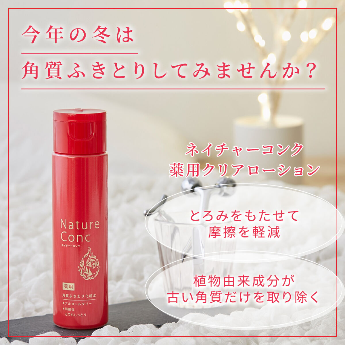 ネイチャーコンク 薬用クリアローション/ネイチャーコンク/拭き取り化粧水を使ったクチコミ（3枚目）