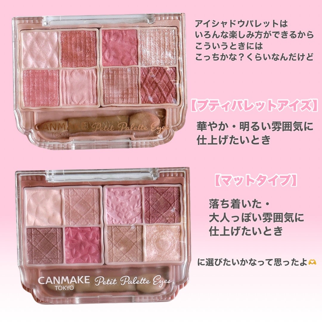 プティパレットアイズ/キャンメイク/パウダーアイシャドウを使ったクチコミ(9枚目)