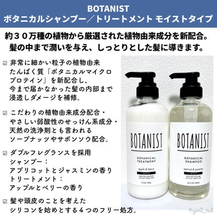 ボタニカルシャンプー/トリートメント(モイスト) /BOTANIST/シャンプー・コンディショナーを使ったクチコミ(5枚目)
