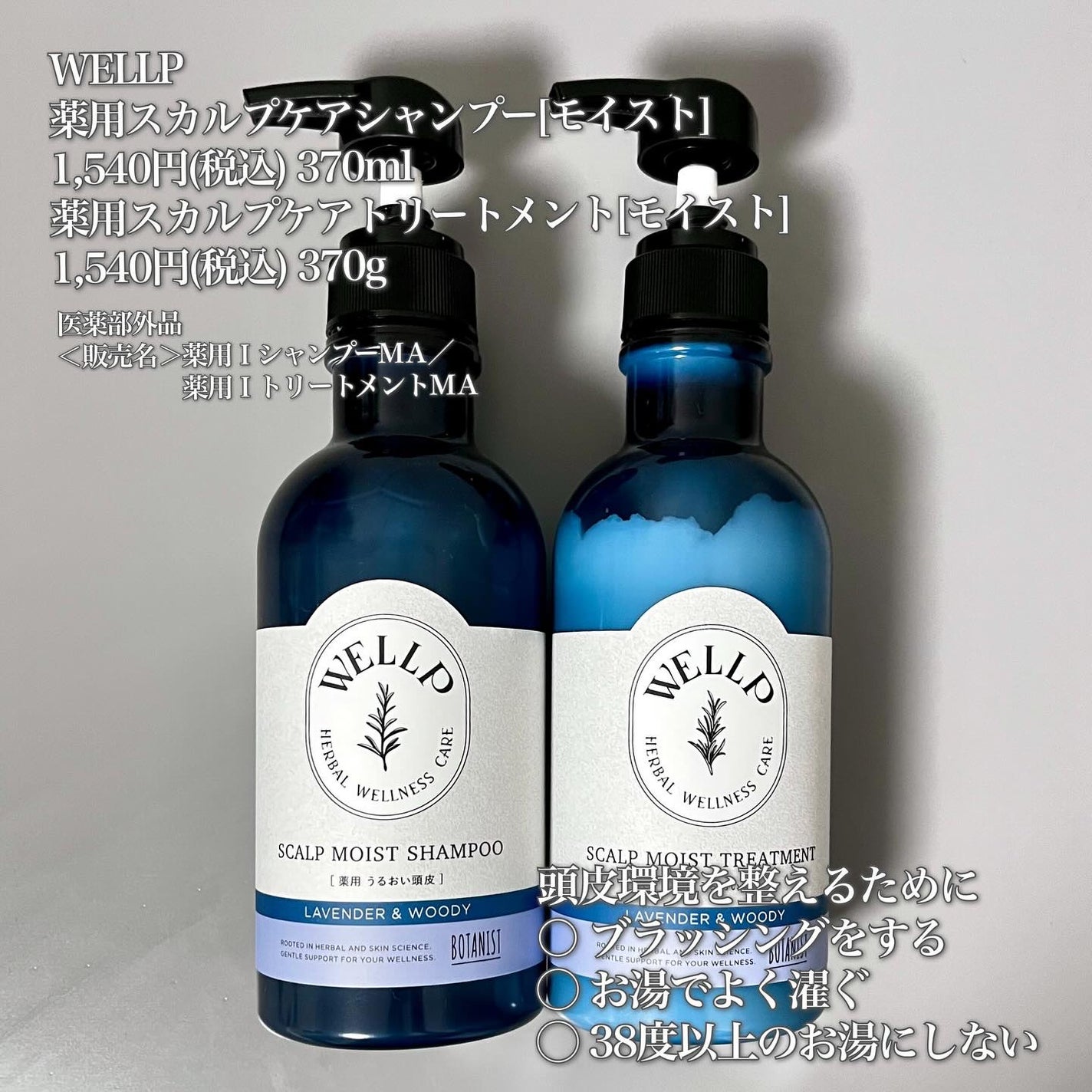 薬用スカルプケアシャンプー/トリートメント モイスト/WELLP/市販シャンプーを使ったクチコミ(5枚目)