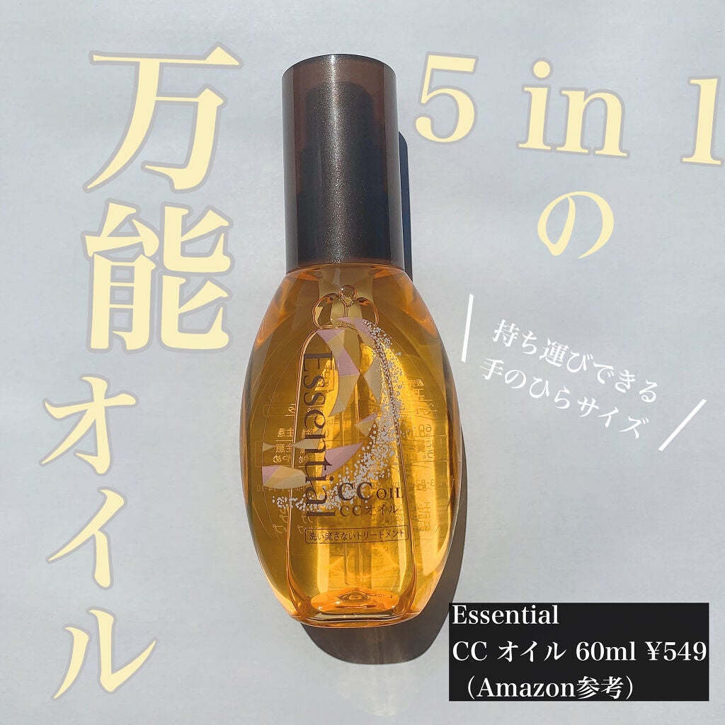 CCオイル/エッセンシャル/ヘアオイルを使ったクチコミ(1枚目)