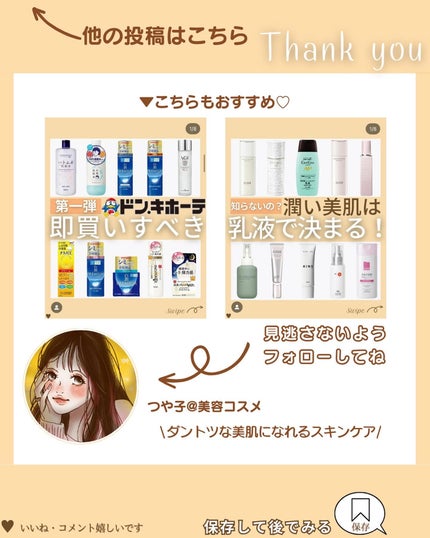 つや子 on LIPS 「『リピ決定❣️ウエルシア✨オススメ買ってよかった🥹🫶🫶🫶』→他..」(8枚目)