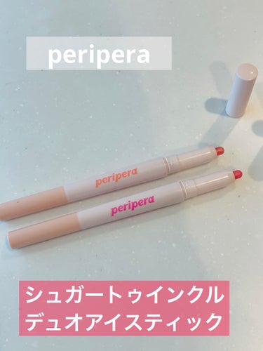  シュガー トゥインクル デュオ アイ スティック/PERIPERA/アイシャドウを使ったクチコミ（1枚目）