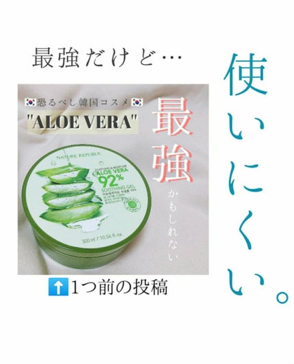 マイルド&モイスチャーアロエジェル/ネイチャーリパブリック/ボディローションを使ったクチコミ(1枚目)