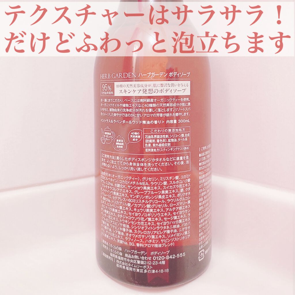 ハーバニエンス ボディーソープ/HERBANIENCE/ボディソープを使ったクチコミ（3枚目）