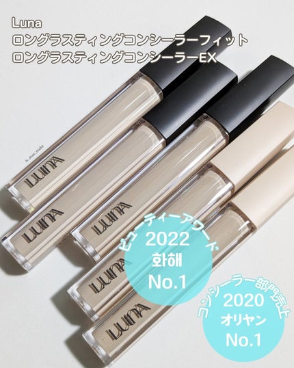 ロングラスティングチップコンシーラー/LUNA/リキッドコンシーラーを使ったクチコミ(2枚目)