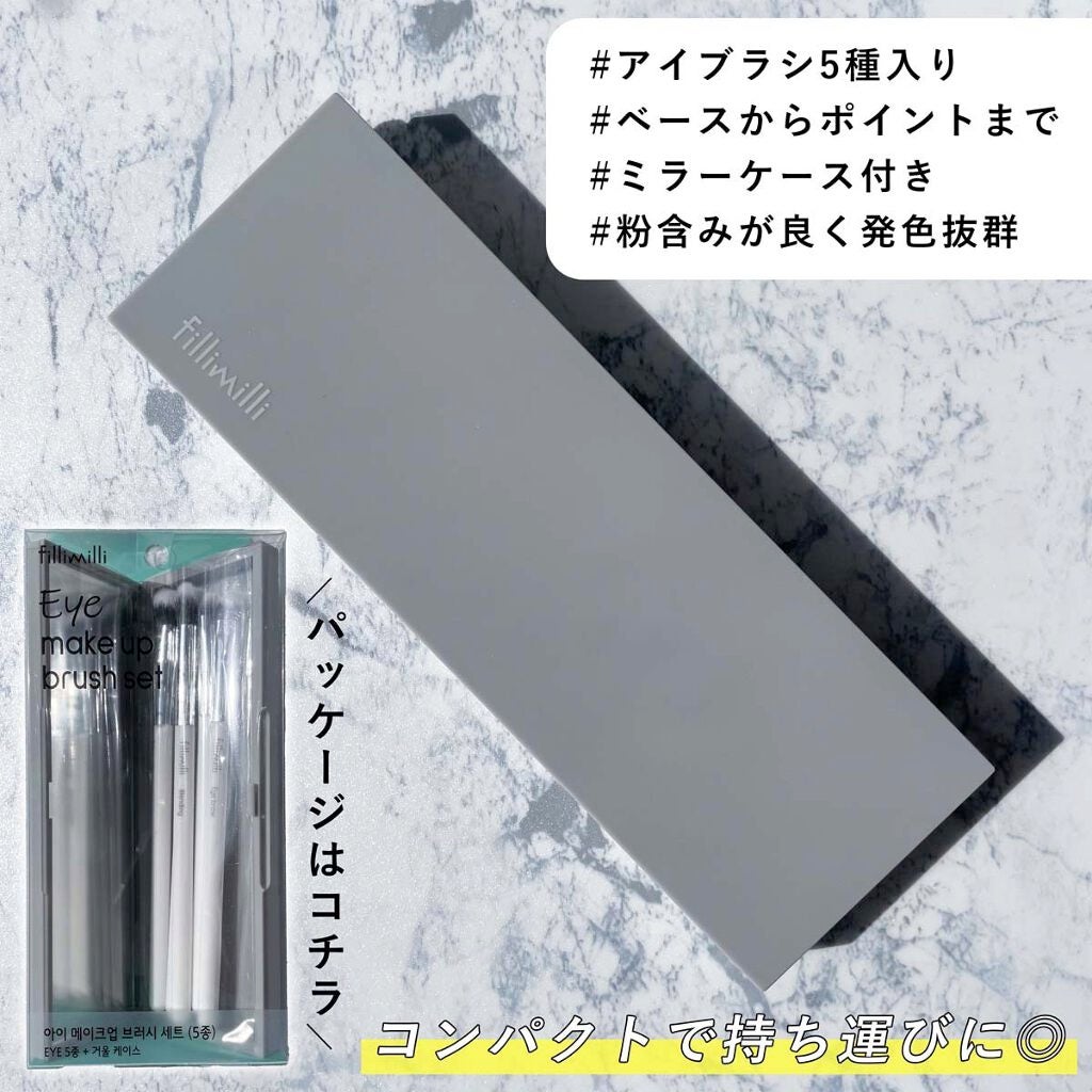 fillimilli アイメイクブラシセット/fillimilli/メイクブラシを使ったクチコミ(3枚目)