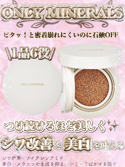 薬用 リンクルホワイト クッションBB/ONLY MINERALS/クッションファンデーションを使ったクチコミ(1枚目)