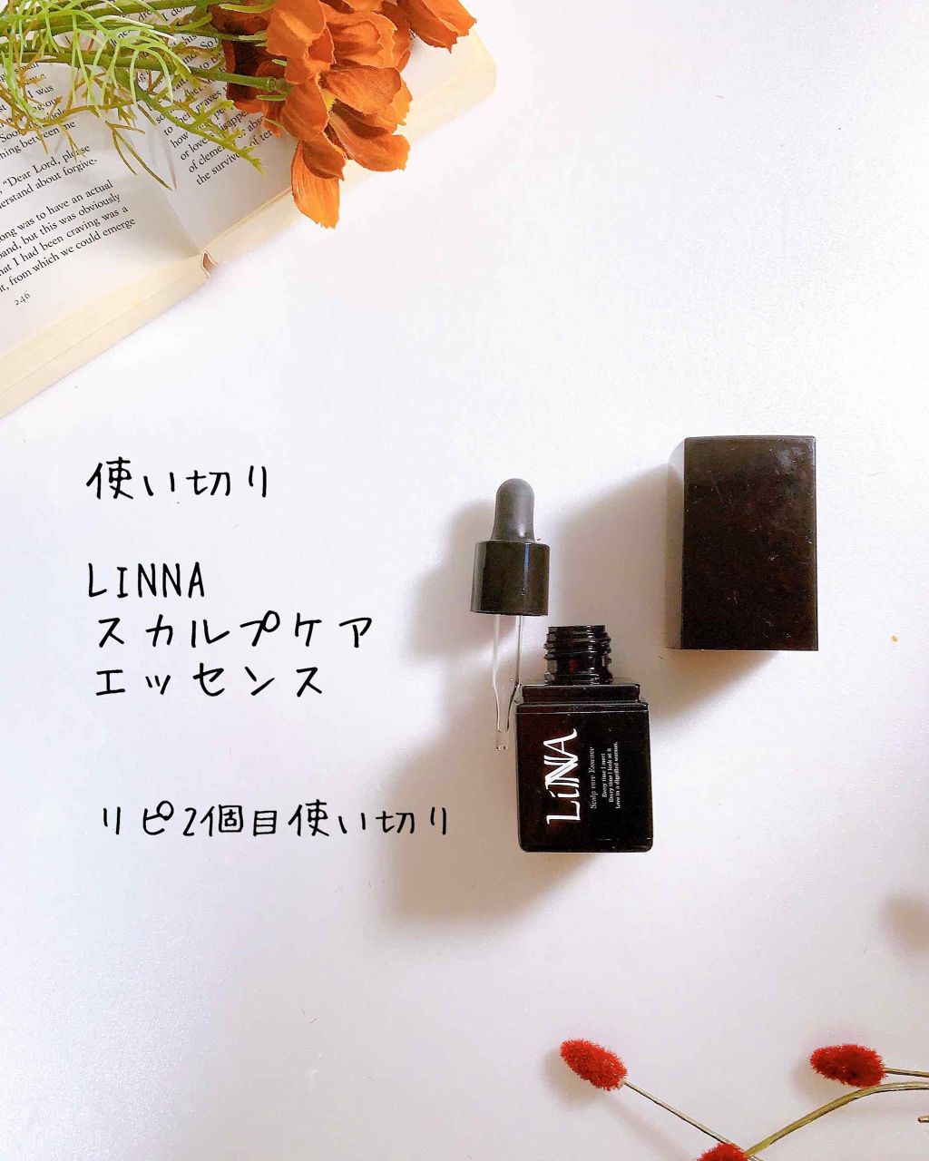 スカルプケアエッセンス/LINNA/頭皮ローションを使ったクチコミ（3枚目）