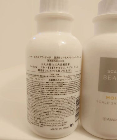 スカルプD ボーテ 薬用スカルプシャンプー（モイスト）／薬用トリートメントパック（モイスト）/アンファー(スカルプD)/シャンプー・コンディショナーを使ったクチコミ（3枚目）