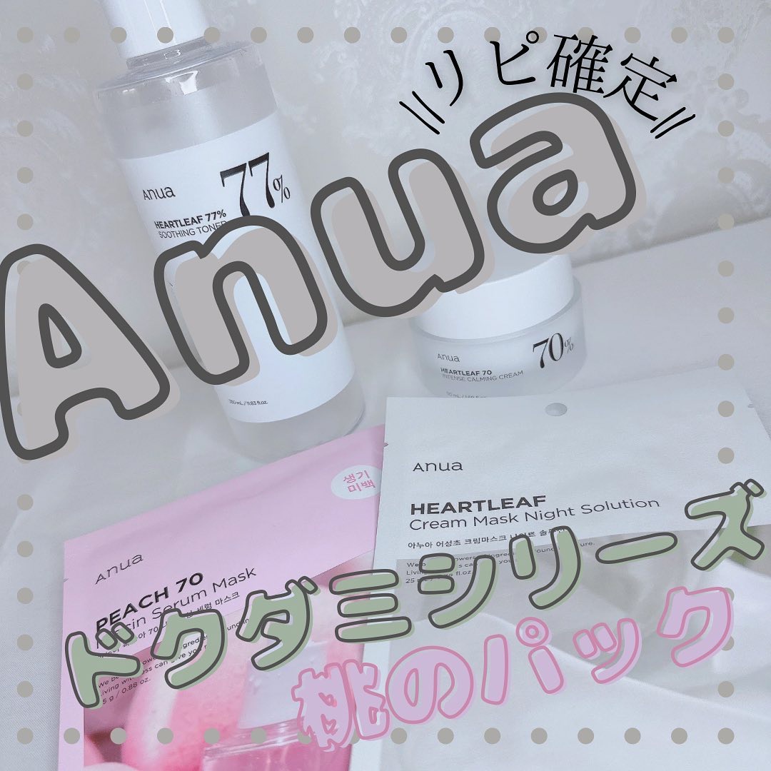 ドクダミクリームマスクナイトソリューション/Anua/シートマスク・パックを使ったクチコミ（1枚目）