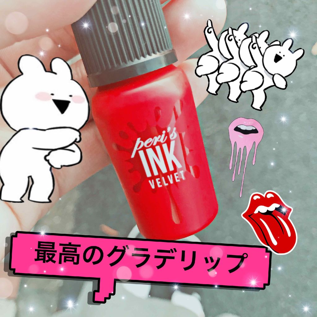 インク ベルベット/PERIPERA/口紅を使ったクチコミ（1枚目）