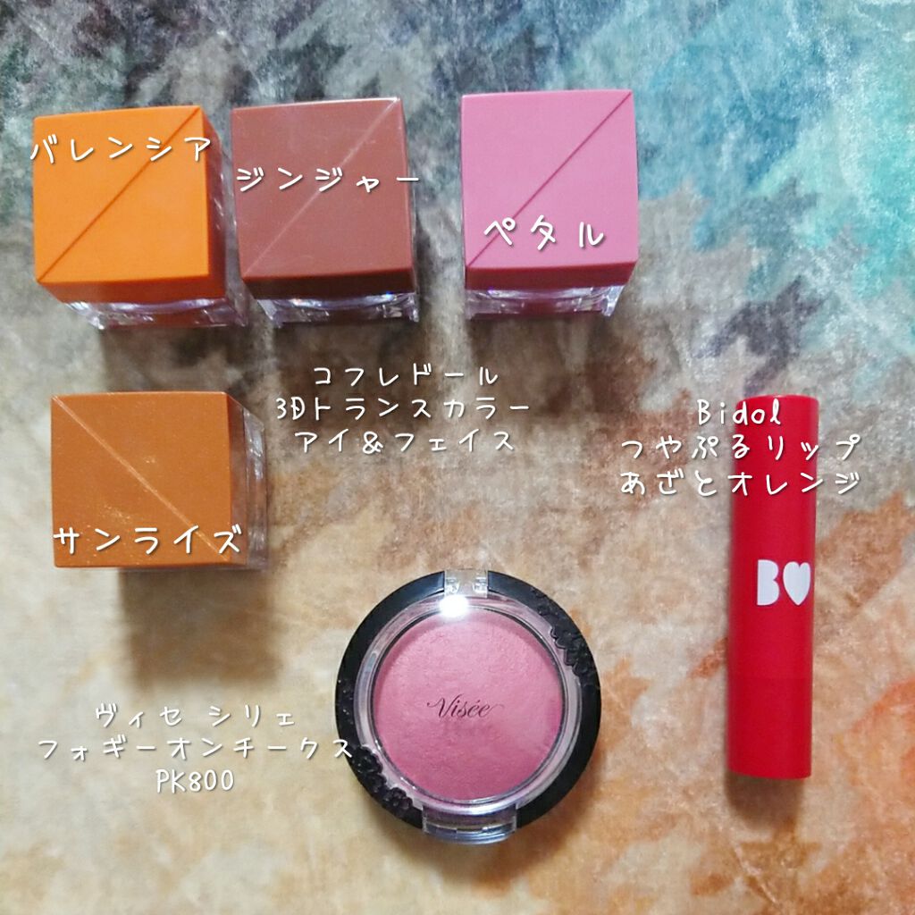 リシェ フォギーオン チークス/Visée/パウダーチークを使ったクチコミ(1枚目)