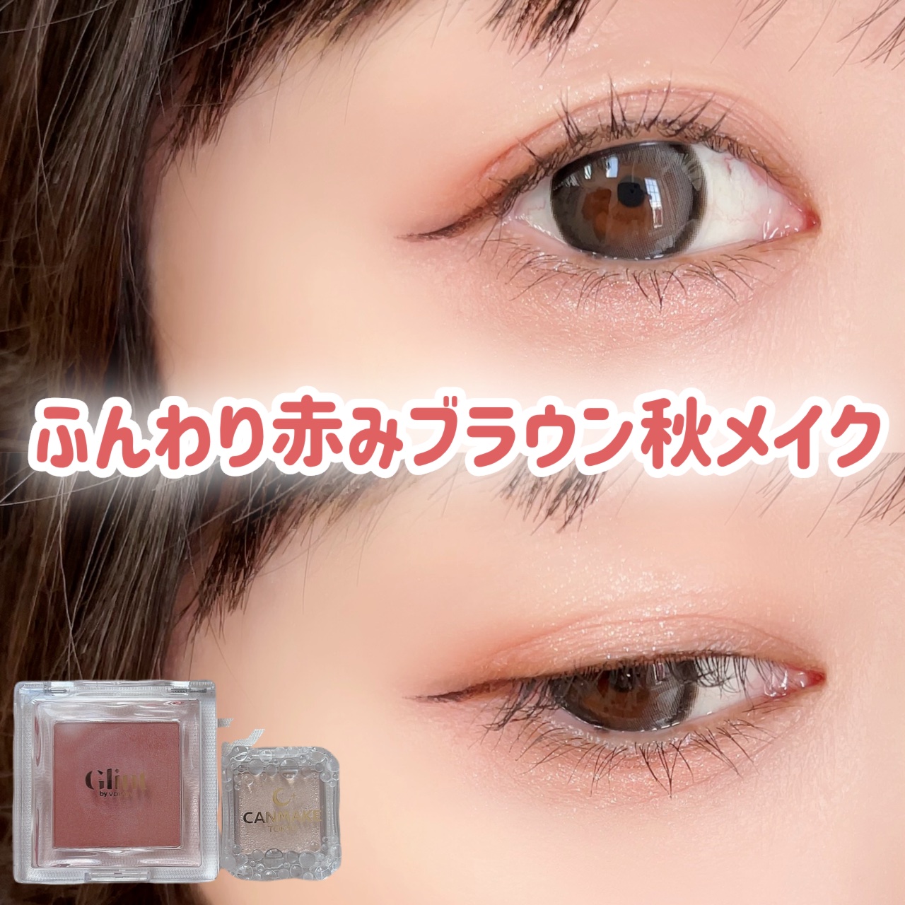 シティライトアイズ/キャンメイク/アイシャドウを使ったクチコミ（1枚目）