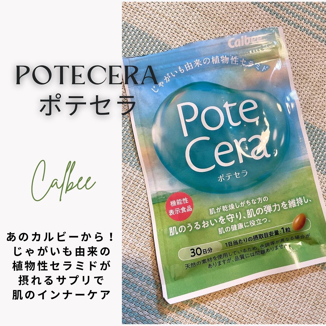 Potecera (ポテセラ)/カルビー/健康サプリメントを使ったクチコミ（1枚目）