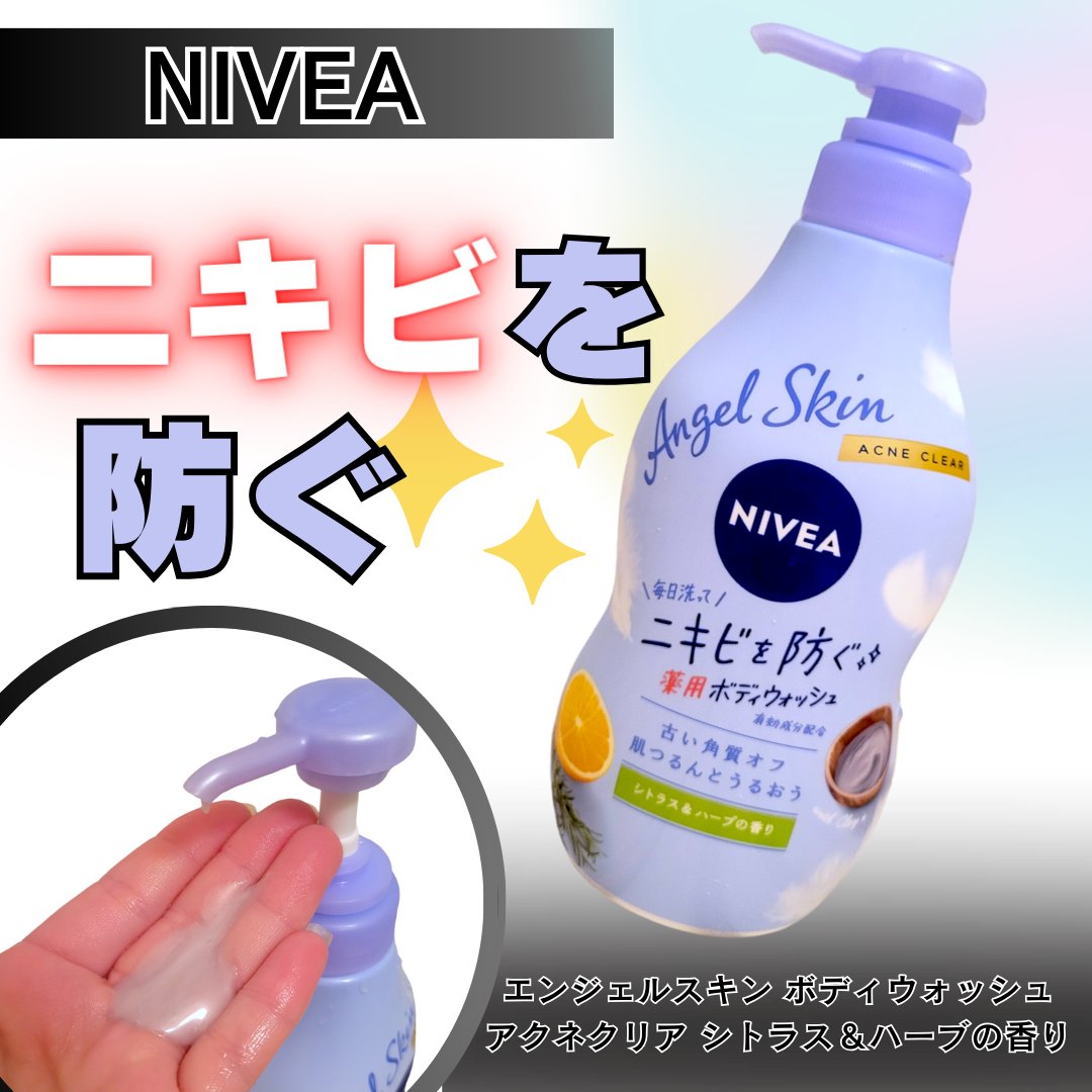 ニベア エンジェルスキン ボディウォッシュ アクネクリア 【医薬部外品】 ポンプ（470ml）/ニベア/ボディソープを使ったクチコミ（1枚目）