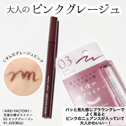 キレイファクトリー リキッドアイライナー/KIREI FACTORY/リキッドアイライナーを使ったクチコミ(2枚目)