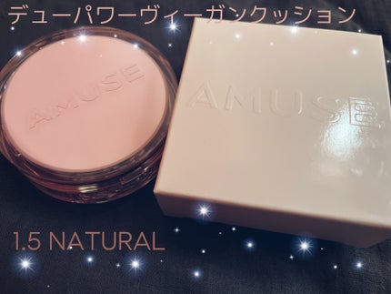 デューパワーヴィーガンクッション/AMUSE/クッションファンデーションを使ったクチコミ(1枚目)
