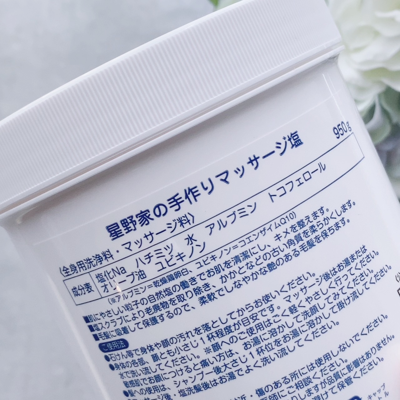 星野家の手作りマッサージ塩/星野家/ボディスクラブを使ったクチコミ（2枚目）