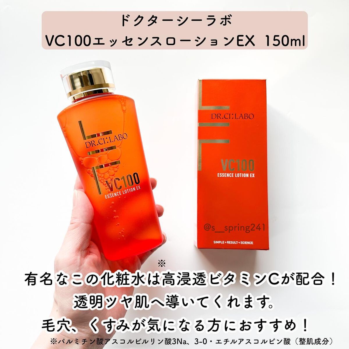 VC100エッセンスローション EX/ドクターシーラボⓇ/化粧水を使ったクチコミ（3枚目）