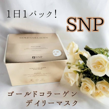 ゴールドコラーゲンデイリーマスク/SNP/シートマスク・パックを使ったクチコミ(1枚目)