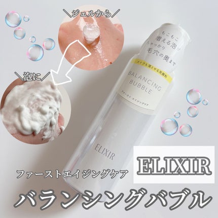ルフレ バランシング バブル/エリクシール/泡洗顔を使ったクチコミ(1枚目)