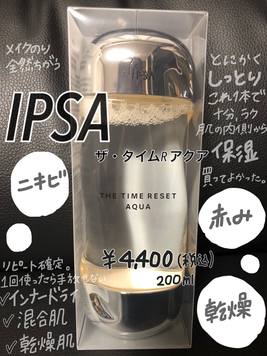 大人ニキビ・肌あれ防止♪❤イプサ ザ・タイムRアクア薬用化粧水 200mL