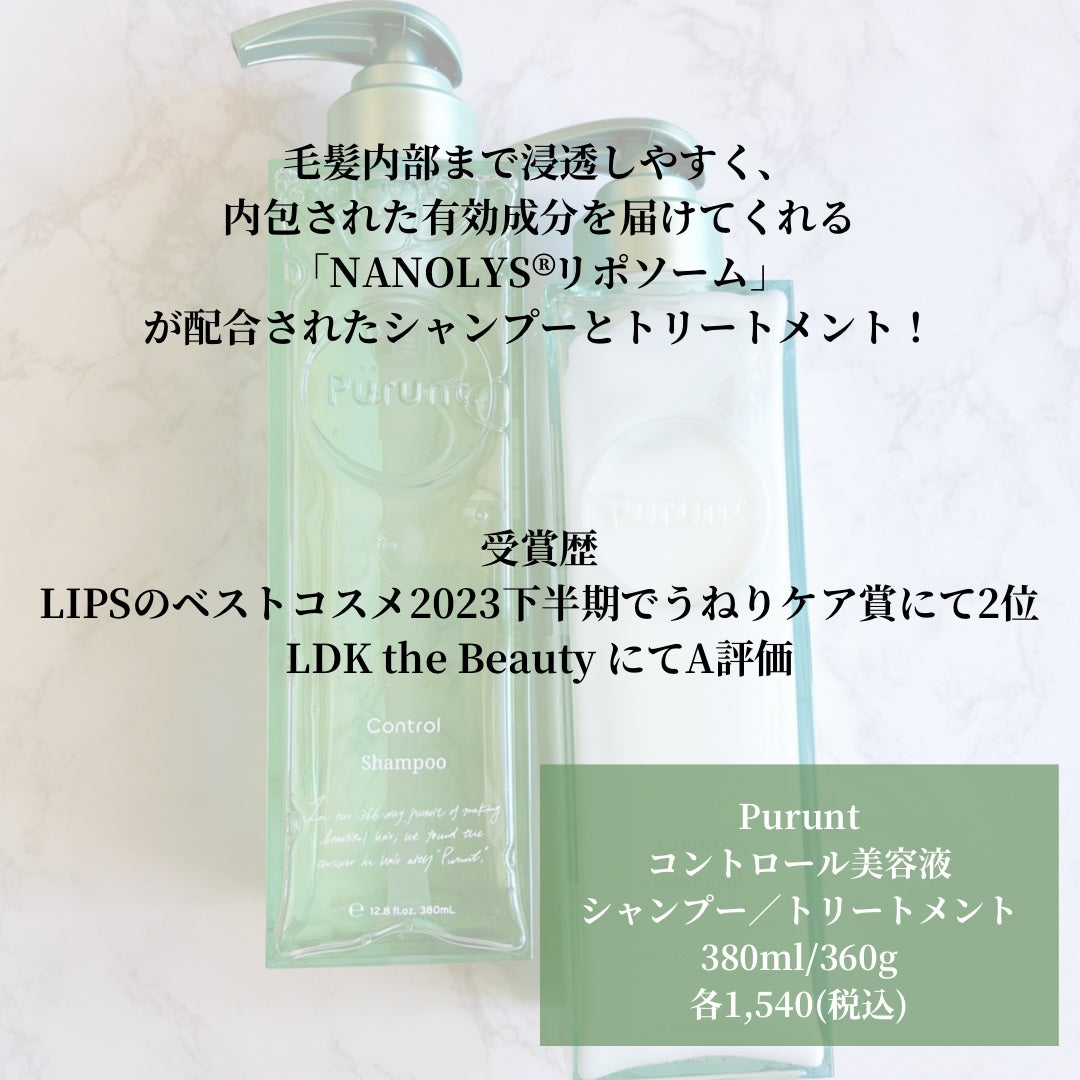 プルント コントロール美容液シャンプー/トリートメント/Purunt./市販シャンプーを使ったクチコミ(2枚目)