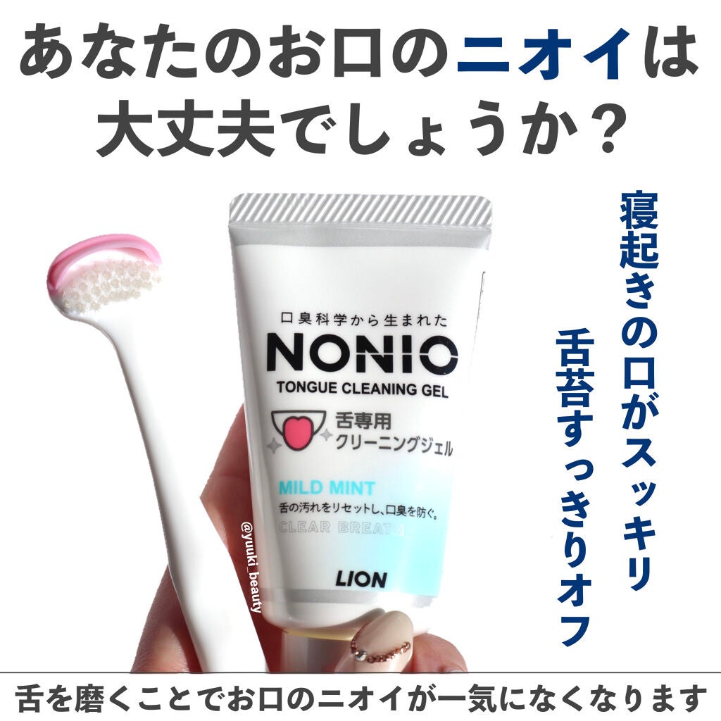 舌クリーナー/NONIO/その他オーラルケアを使ったクチコミ(1枚目)