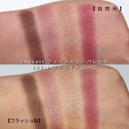 フェイスカラーパレット/チャコット・コスメティクス/アイシャドウパレットを使ったクチコミ(5枚目)