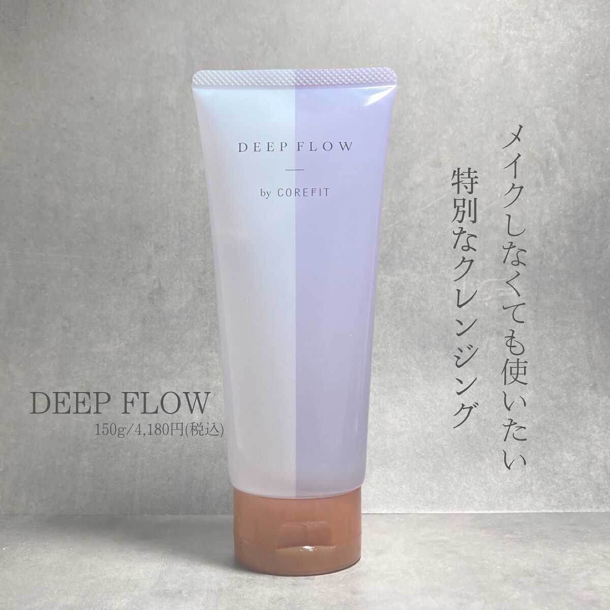 【新品未使用】コアフィット　ディープフロークレンジングジェル 新品未使用コアフィット ディープフロークレンジングジェル サンタ