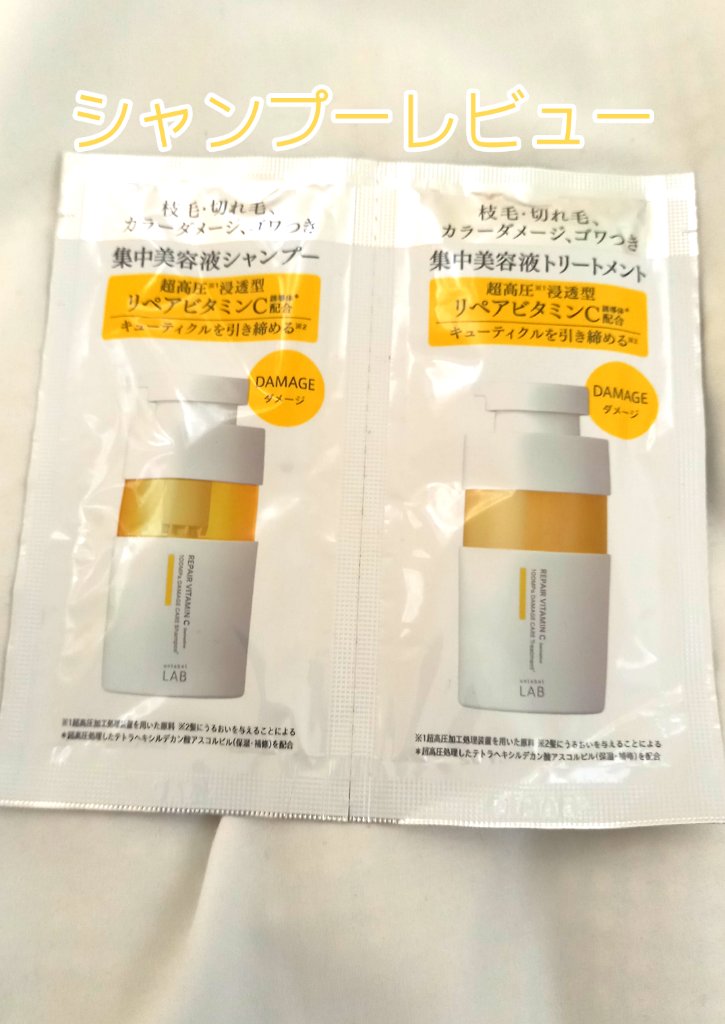 V リペア　シャンプー／ヘアトリートメント 1dayトライアル（12+12ml）/unlabel/市販シャンプーを使ったクチコミ（1枚目）